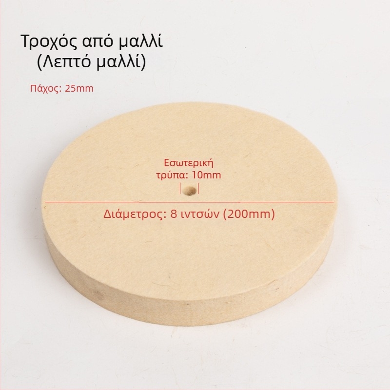 Fengpeng Wool Wheel — τύπος: Wool Wheel; υλικό: Wool; abrasive: Wool Felt; σκληρότητα: 7p