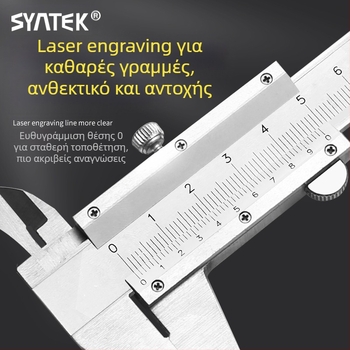 Syntek βέρνιερ καλιμπρ, ανοξείδωτο ατσάλι, κλειστού τύπου, βιομηχανικής ποιότητας