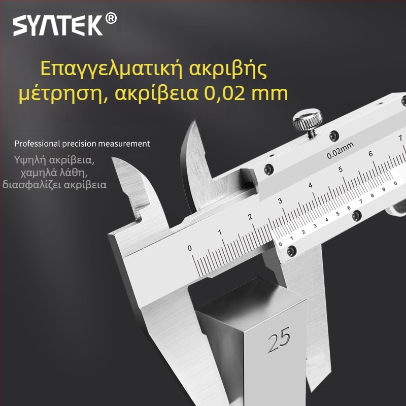 Syntek βέρνιερ καλιμπρ, ανοξείδωτο ατσάλι, κλειστού τύπου, βιομηχανικής ποιότητας