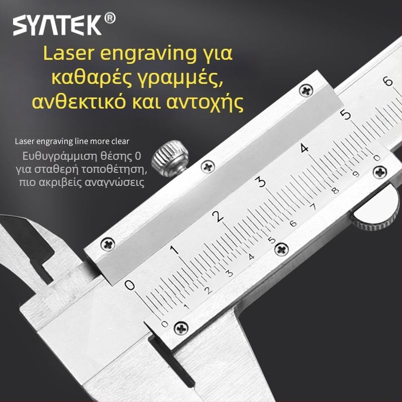Syntek βέρνιερ καλιμπρ, ανοξείδωτο ατσάλι, κλειστού τύπου, βιομηχανικής ποιότητας
