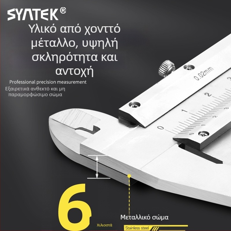 Syntek βέρνιερ καλιμπρ, ανοξείδωτο ατσάλι, κλειστού τύπου, βιομηχανικής ποιότητας