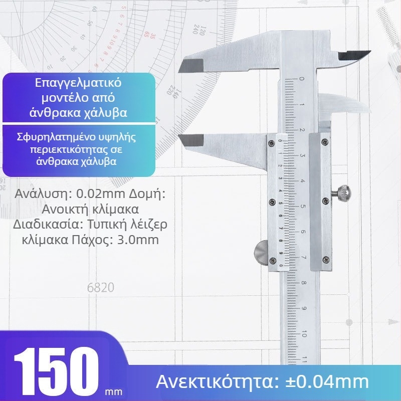 Syntek βέρνιερ καλιμπρ, ανοξείδωτο ατσάλι, κλειστού τύπου, βιομηχανικής ποιότητας