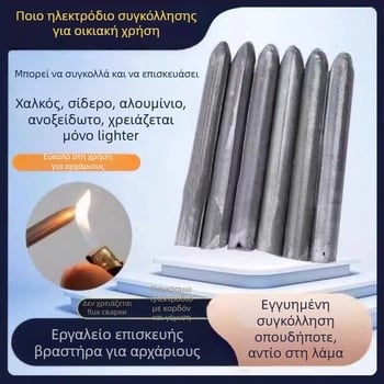 Ράβδος συγκόλλησης επισκευών με χαμηλή θερμοκρασία, φλουξ-κορ, χαλκός-σίδηρος-αλουμίνιο, ευρεία χρήση, Wedding Beans