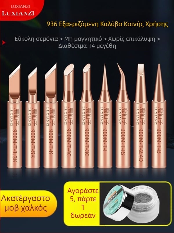 Άκρη κολλητήρα από καθαρό χαλκό, εσωτερική θέρμανση, σταθερή θερμοκρασία, μυτερή άκρη, άκρη με σχήμα αλόγου