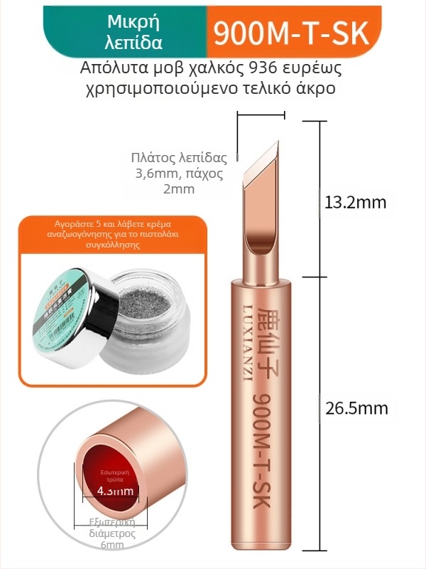 Άκρη κολλητήρα από καθαρό χαλκό, εσωτερική θέρμανση, σταθερή θερμοκρασία, μυτερή άκρη, άκρη με σχήμα αλόγου