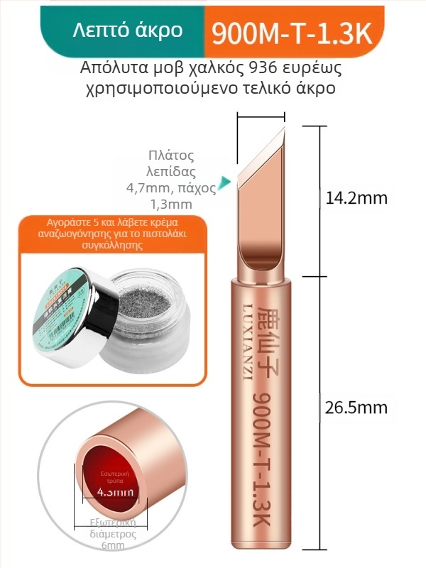 Άκρη κολλητήρα από καθαρό χαλκό, εσωτερική θέρμανση, σταθερή θερμοκρασία, μυτερή άκρη, άκρη με σχήμα αλόγου