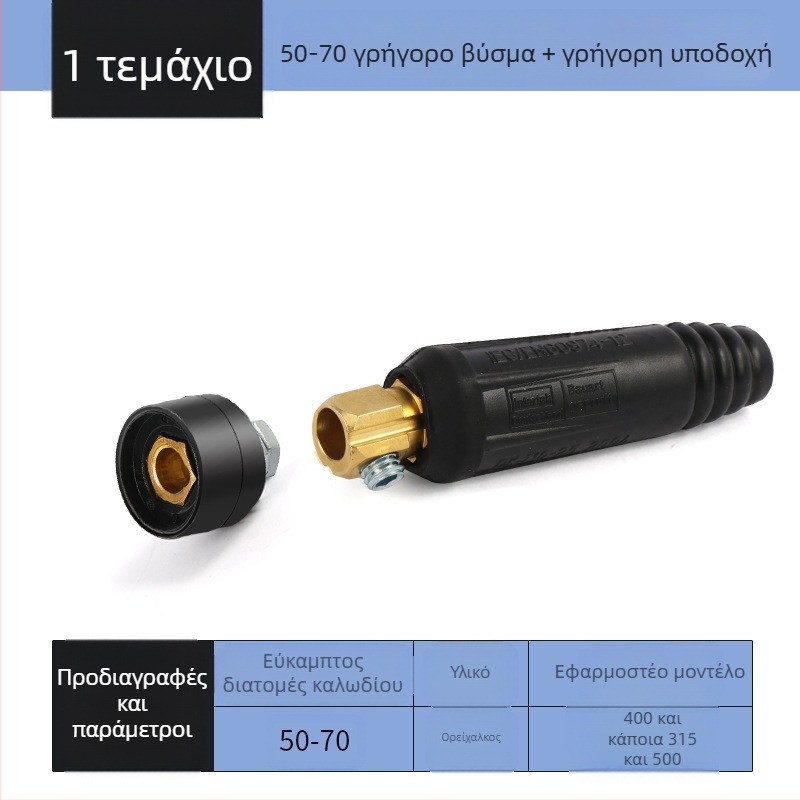 Συνδετήρας καλωδίου συγκόλλησης με γρήγορο βύσμα, ευρωπαϊκού τύπου, για συγκόλληση, μάρκα Hua Xiao — DKJ10-25, DKJ35-50, DKJ50-70