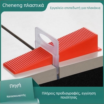 Εργαλείο ευθυγράμμισης πλακιδίων τοίχου και δαπέδου – βοηθητικό για τοποθέτηση και ευθυγράμμιση κεραμικών πλακιδίων