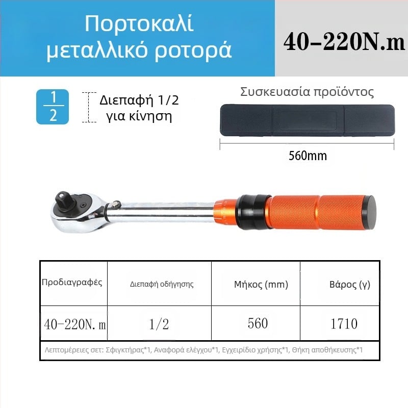 Σετ κλειδιού ροπής με ράτσετ, 8 τεμάχια, χρωμοβάνadium ατσάλι, γυαλιστερή επιφάνεια, ακρίβεια ±3