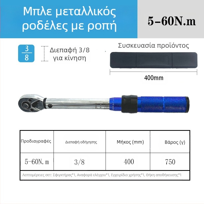 Σετ κλειδιού ροπής με ράτσετ, 8 τεμάχια, χρωμοβάνadium ατσάλι, γυαλιστερή επιφάνεια, ακρίβεια ±3