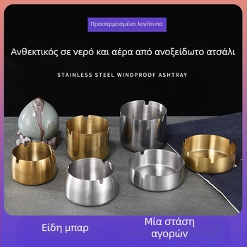 Τασάκι από ανοξείδωτο ατσάλι, ελαφρύς πολυτελής σχεδιασμός, ανθεκτικό στον άνεμο και στις πτώσεις, με προσαρμοσμένο λογότυπο, διακόσμηση και αποθήκευση – κατάλληλο δώρο για οικία, εστιατόριο, ξενοδοχείο