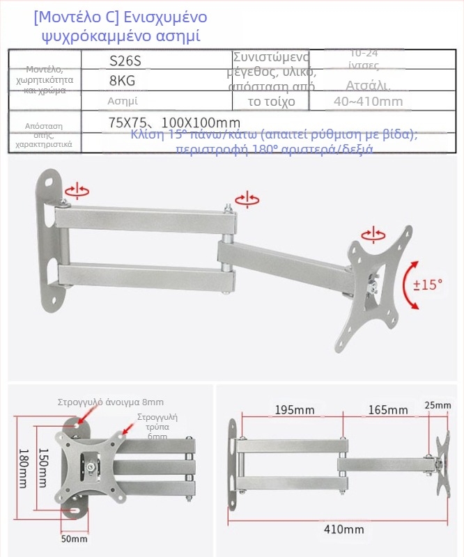 Universal τοίχου βάση για LCD monitor/TV, περιστρεφόμενη, αναπτυσσόμενη, ρυθμιζόμενη, μοντέλο W100, Creation Vision