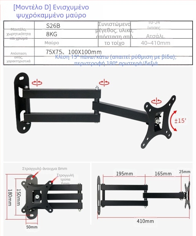 Universal τοίχου βάση για LCD monitor/TV, περιστρεφόμενη, αναπτυσσόμενη, ρυθμιζόμενη, μοντέλο W100, Creation Vision