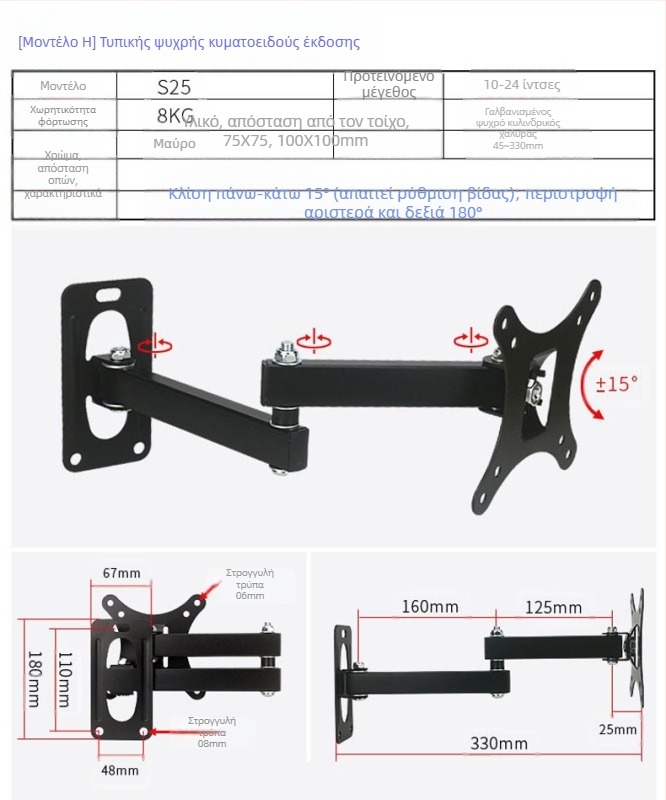 Universal τοίχου βάση για LCD monitor/TV, περιστρεφόμενη, αναπτυσσόμενη, ρυθμιζόμενη, μοντέλο W100, Creation Vision