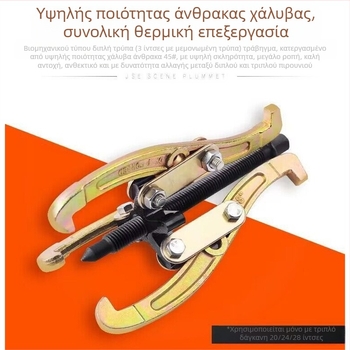 Εργαλείο αφαίρεσης ρουλεμάν με τρεις σιαγόνες – Πολυλειτουργικός τρίχειρας ελκτήρας, Παγκόσμιος εξαγωγέας, Χάλυβας άνθρακα, Σειρά ελκτών