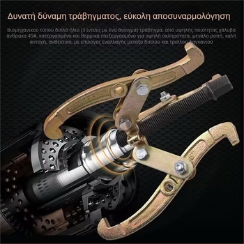 Εργαλείο αφαίρεσης ρουλεμάν με τρεις σιαγόνες – Πολυλειτουργικός τρίχειρας ελκτήρας, Παγκόσμιος εξαγωγέας, Χάλυβας άνθρακα, Σειρά ελκτών