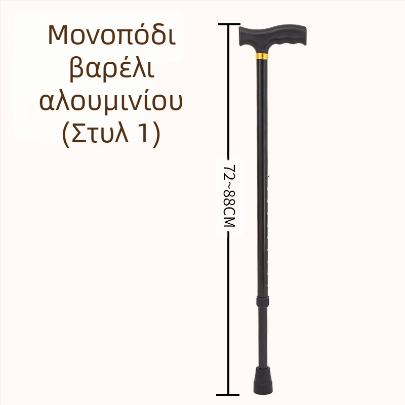 Ruilong Τηλεσκοπικό μπαστούνι περπατήματος από ανοξείδωτο ατσάλι, μοντέλο 2511, ελαφρύ, αντιολισθητικό