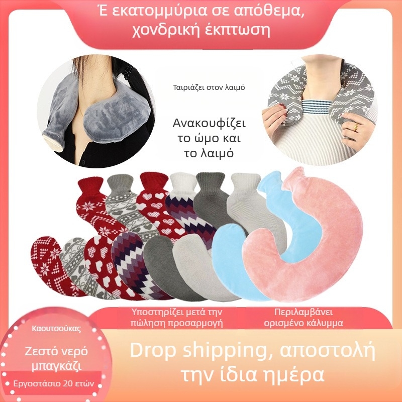Θερμοφόρα νερού σε U-σχήμα από καουτσούκ για τον αυχένα – 450 γρ., πλήρωση με νερό, διπλής χρήσης: ζεστό/κρύο