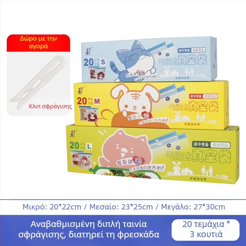 Σακούλα κενού με βαλβίδα και φερμουάρ – ποιότητας τροφίμων, επαναχρησιμοποιήσιμη, αυτό-σφραγιζόμενη, συμπιεζόμενη συσκευασία κενού