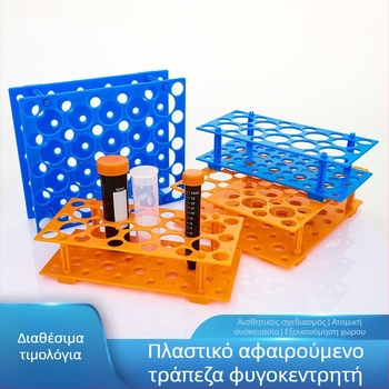 Ράφι σωληναρίων φυγοκέντρησης, αποσπώμενο, πολυχρηστικό, συμβατό με σωληνάκια 10 ml/15 ml/50 ml, μοντέλο WP