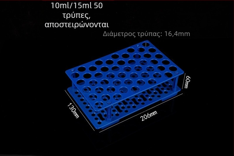 Ράφι σωληναρίων φυγοκέντρησης, αποσπώμενο, πολυχρηστικό, συμβατό με σωληνάκια 10 ml/15 ml/50 ml, μοντέλο WP