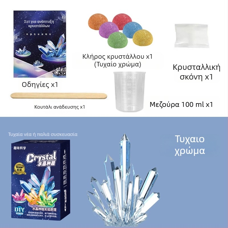 Σετ καλλιέργειας κρυστάλλων για παιδιά – διασκεδαστικό επιστημονικό παιχνίδι, DIY καλλιέργεια κρυστάλλων, δώρο, συσκευασία: χαρτονένιο κουτί, κατάλληλο από 14 ετών