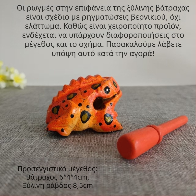 Ξύλινο διακοσμητικό φιγούρα βάτραχος, χειροποίητο από σκληρό ξύλο, χαρακτική, παιχνίδι που παράγει ήχο