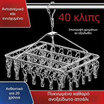 Ανοξείδωτη κρεμάστρα ρούχων με 3 κλιπ και πολλαπλές σειρές γάντζων, μοντέρνος μινιμαλιστικός σχεδιασμός, μέγιστο φορτίο 5 κιλά