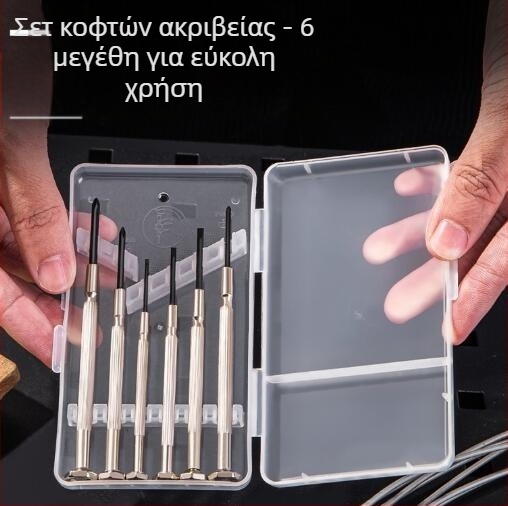 Σετ εργαλείων επισκευής ρολογιών, 6 τεμάχια, χάλυβας άνθρακα, μη μαγνητικό, μη μονωμένο, διάμετροι βιδών 1.0–3.0 mm, σε διαφανές κουτί PP