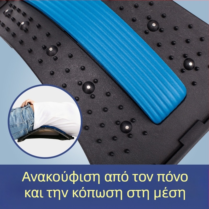 Υποστήριξη οσφυϊκής περιοχής με μαξιλαράκι μασάζ και συσκευή διάτασης για τη μέση