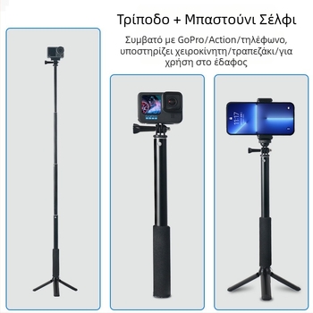 Selfie μπαστούνι για κάμερες δράσης από κράμα αλουμινίου, τηλεσκοπική επέκταση, 3-άξονων γιμπάλ, πεντατμηματικός σχεδιασμός, χωρητικότητα φόρτωσης έως 2 κιλά