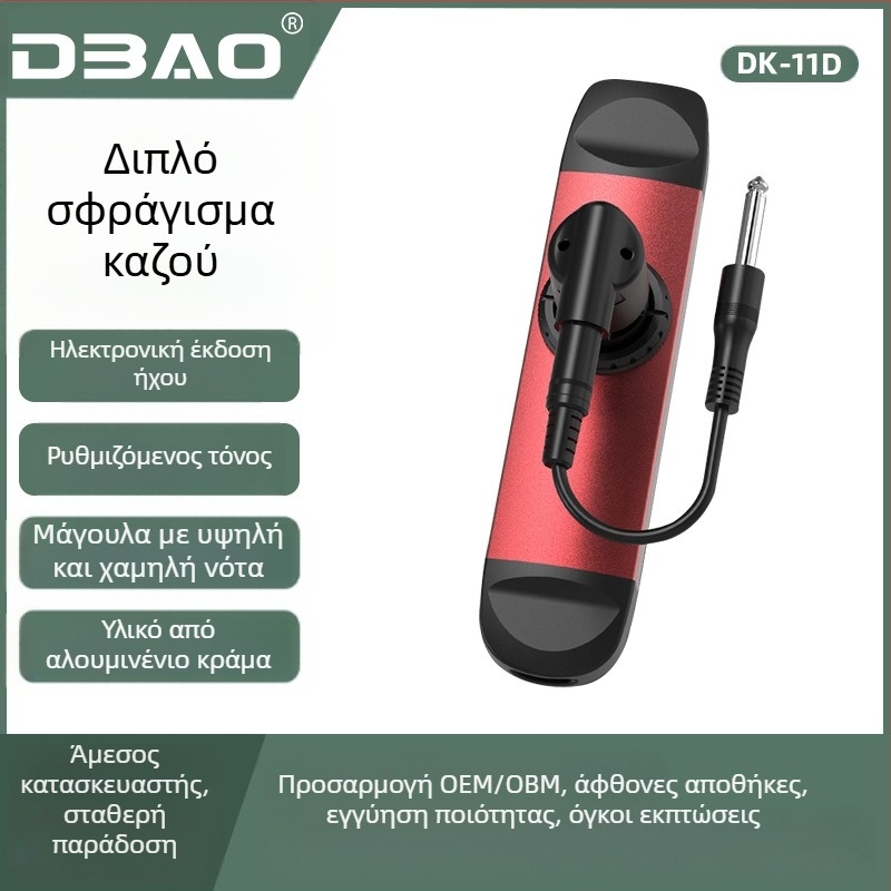 DBAO kazoo DK-11/DK-12/DK-83, ABS σώμα (DK-12), μεταλλικό σώμα (DK-11/83), στόμιο από ρητίνη τροφίμων