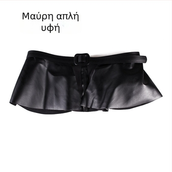 Ζώνη PU δέρματος για φούστα με ρέλι στην άκρη και διακόσμηση στο τελείωμα της φούστας; υπερ-ευρύς σχεδιασμός, λεία αγκράφα, πλάτος άνω των 4 εκ., αγκράφα από το ίδιο υλικό.