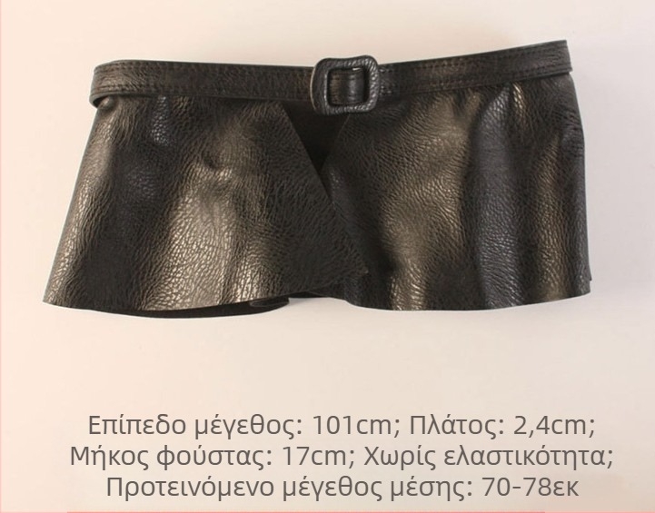 Ζώνη PU δέρματος για φούστα με ρέλι στην άκρη και διακόσμηση στο τελείωμα της φούστας; υπερ-ευρύς σχεδιασμός, λεία αγκράφα, πλάτος άνω των 4 εκ., αγκράφα από το ίδιο υλικό.