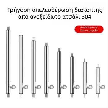Αντάπτορας για λουράκι ρολογιού με βίδα ελατηρίου — ανοξείδωτος χάλυβας, κυκλικός προφίλ, γρήγορη απελευθέρωση
