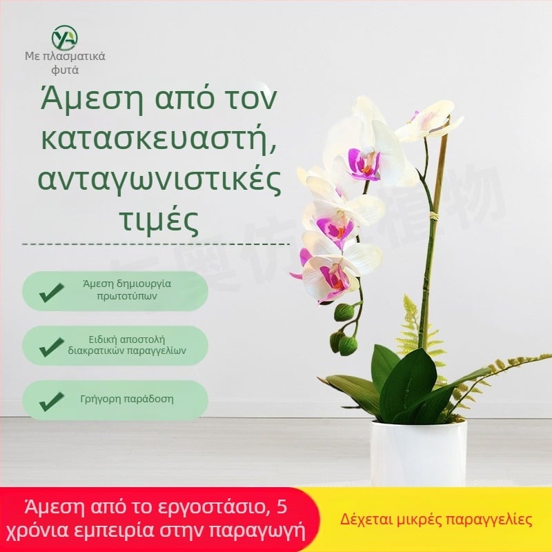 Τεχνητή ορχιδέα Phalaenopsis σε μαλακό PVC, 3D εμφάνιση, διακοσμητικό φυτό σε γλάστρα για σαλόνι, γάμους και φωτογραφήσεις