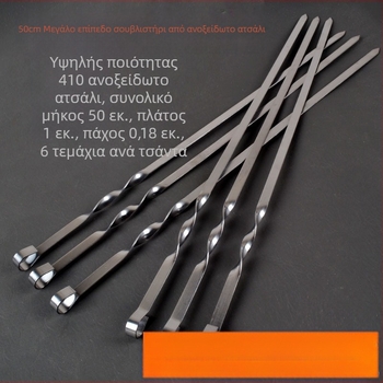 Beetle καλαμάκια για μπάρμπεκιου από ανοξείδωτο χάλυβα, ακανόνιστο σχήμα, 50 τεμάχια