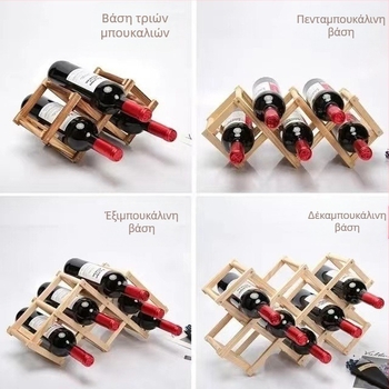 Ξύλινο ράφι κρασιού, αναδιπλούμενο, πολυεπίπεδη κατασκευή, μοντέρνο μινιμαλιστικό στυλ | Μάρκα Bamboo | Θέση στην αγορά: Καλοκαίρι 2021