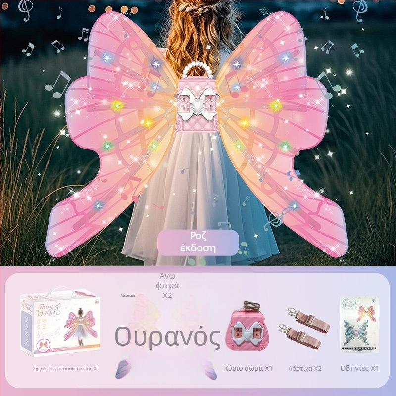 Φωτιζόμενα ηλεκτρικά φτερά με μουσική για παιδιά 4-6 ετών, unisex