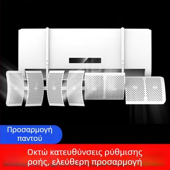 Επιτοίχια ασπίδα ρεύματος κλιματιστικού, ABS, με καθολική αλλαγή κατεύθυνσης αέρα, για υπνοδωμάτιο