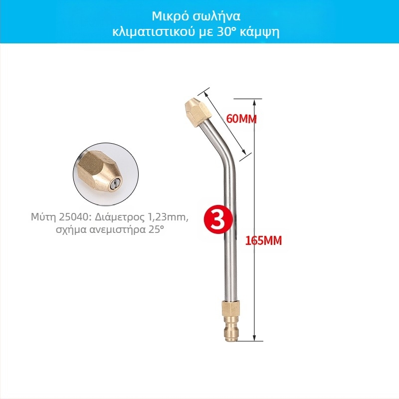 Πιστόλι νερού υψηλής πίεσης για καθαρισμό κλιματιστών — γωνιακό εξάρτημα από ανοξείδωτο ατσάλι, γρήγορη σύνδεση χαλκού, ακροφύσιο ψεκασμού σε σχήμα φτερού