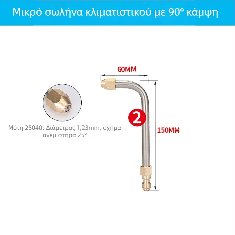 Πιστόλι νερού υψηλής πίεσης για καθαρισμό κλιματιστών — γωνιακό εξάρτημα από ανοξείδωτο ατσάλι, γρήγορη σύνδεση χαλκού, ακροφύσιο ψεκασμού σε σχήμα φτερού