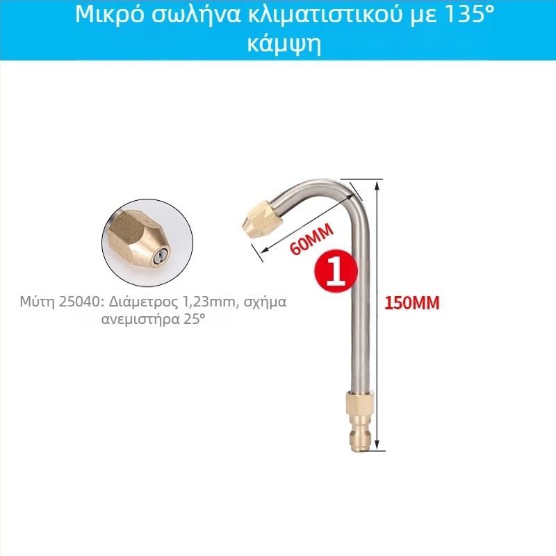Πιστόλι νερού υψηλής πίεσης για καθαρισμό κλιματιστών — γωνιακό εξάρτημα από ανοξείδωτο ατσάλι, γρήγορη σύνδεση χαλκού, ακροφύσιο ψεκασμού σε σχήμα φτερού