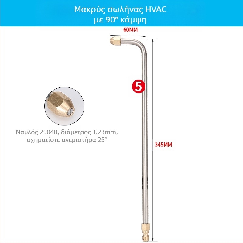 Πιστόλι νερού υψηλής πίεσης για καθαρισμό κλιματιστών — γωνιακό εξάρτημα από ανοξείδωτο ατσάλι, γρήγορη σύνδεση χαλκού, ακροφύσιο ψεκασμού σε σχήμα φτερού