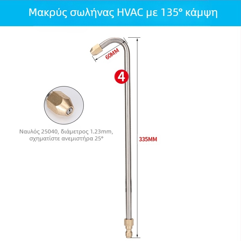 Πιστόλι νερού υψηλής πίεσης για καθαρισμό κλιματιστών — γωνιακό εξάρτημα από ανοξείδωτο ατσάλι, γρήγορη σύνδεση χαλκού, ακροφύσιο ψεκασμού σε σχήμα φτερού