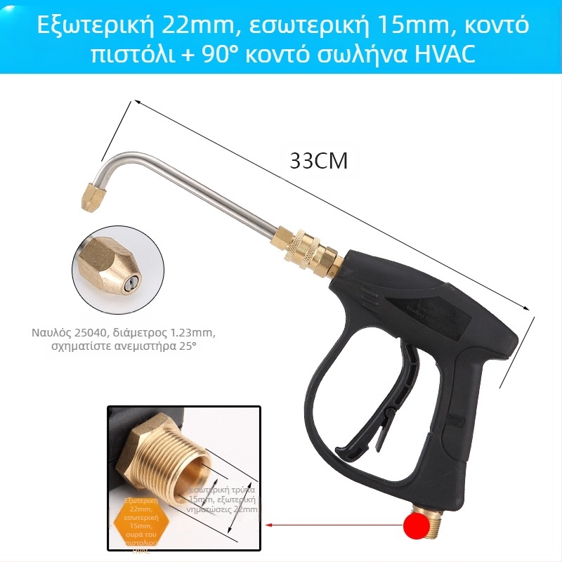 Πιστόλι νερού υψηλής πίεσης για καθαρισμό κλιματιστών — γωνιακό εξάρτημα από ανοξείδωτο ατσάλι, γρήγορη σύνδεση χαλκού, ακροφύσιο ψεκασμού σε σχήμα φτερού