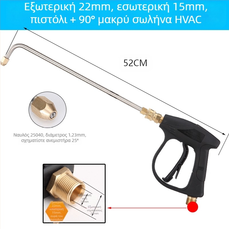 Πιστόλι νερού υψηλής πίεσης για καθαρισμό κλιματιστών — γωνιακό εξάρτημα από ανοξείδωτο ατσάλι, γρήγορη σύνδεση χαλκού, ακροφύσιο ψεκασμού σε σχήμα φτερού