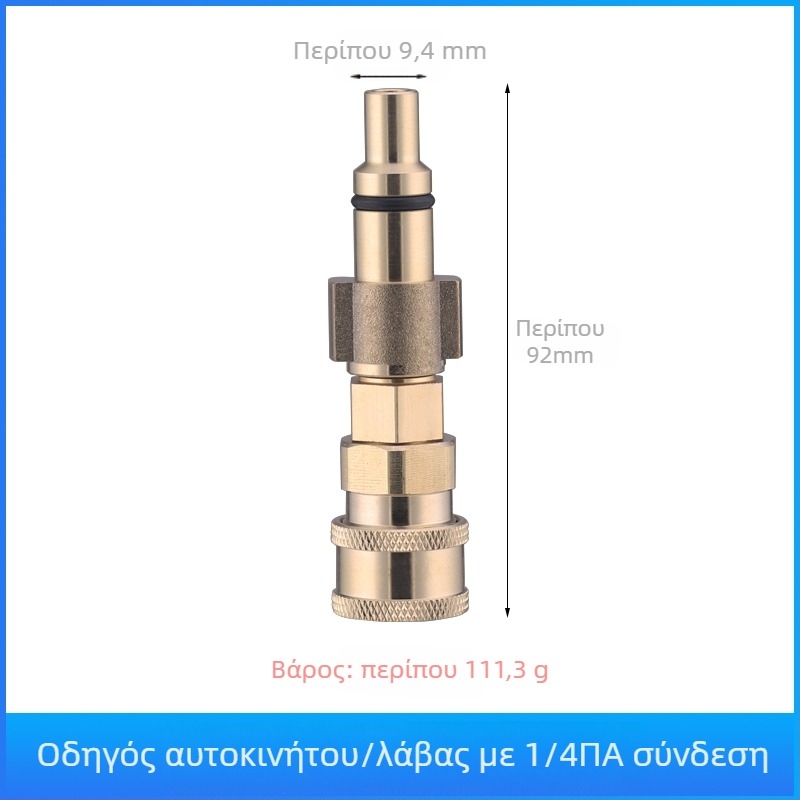 Πιστόλι νερού υψηλής πίεσης για καθαρισμό κλιματιστών — γωνιακό εξάρτημα από ανοξείδωτο ατσάλι, γρήγορη σύνδεση χαλκού, ακροφύσιο ψεκασμού σε σχήμα φτερού