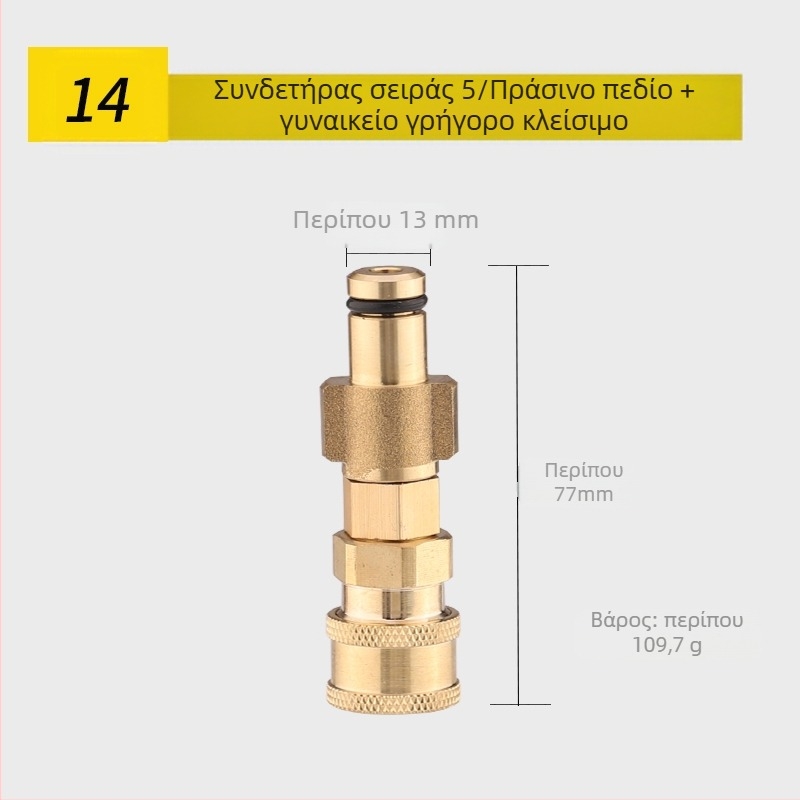 Πιστόλι νερού υψηλής πίεσης για καθαρισμό κλιματιστών — γωνιακό εξάρτημα από ανοξείδωτο ατσάλι, γρήγορη σύνδεση χαλκού, ακροφύσιο ψεκασμού σε σχήμα φτερού