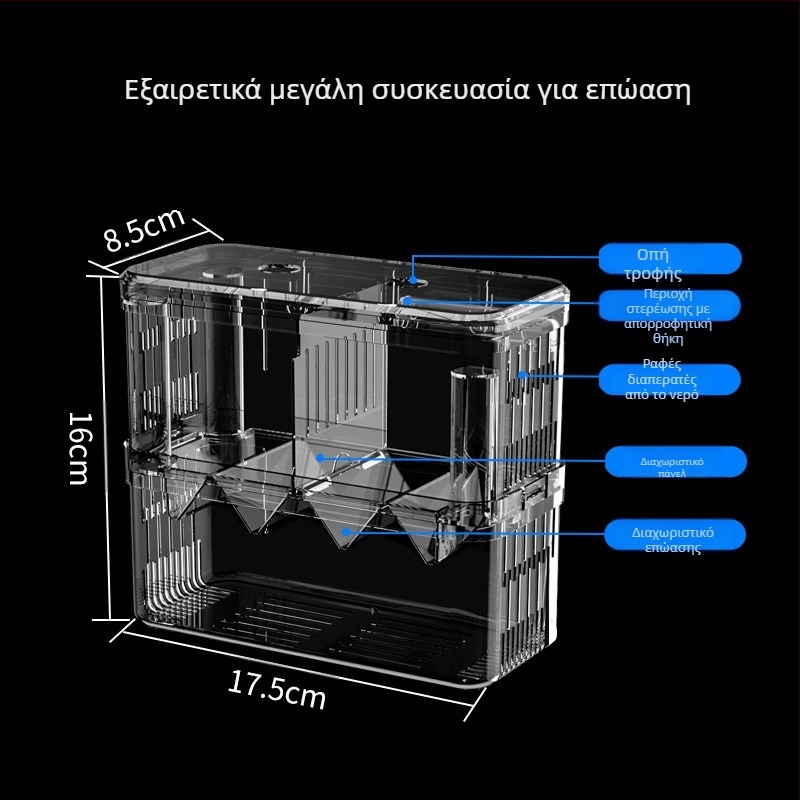 Ακρυλική Κουτί Εκκόλαψης Μικρών Ψαριών για Απομόνωση και Αναπαραγωγή – Haolong Hl58